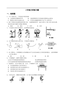 八年级物理力学练习题(含答案)