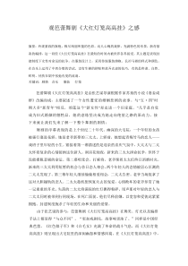 芭蕾舞剧观后感