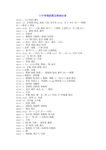 5个字母的英文单词大全