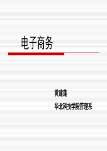 第02章-电子商务业务模式与盈利模式(ppt文档可编辑修改)