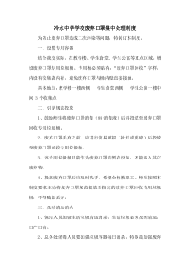 冷水中学学校废弃口罩集中处理制度