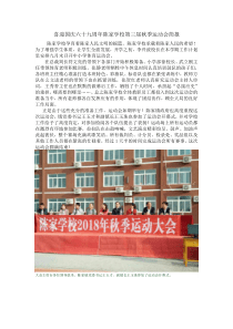 学校运动会简报