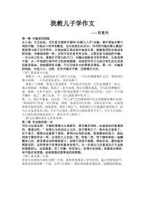 《我教儿子学作文》肖复兴