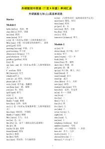 外研版初中英语单词总表(7-9)年级