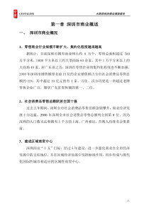 深圳中原商业策划报告
