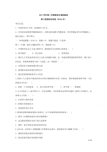 上海市奉贤区2018届高三下学期调研测试(二模)政治试题Word版含答案