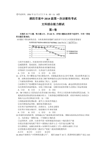 四川省绵阳市2017届高三第一次诊断性考试文科综合政治试题含答案