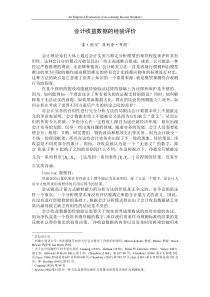 n-empirical-evaluation-of-accounting-income-number
