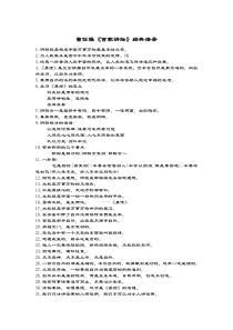 曾仕强经典语录《百家讲坛》(整理版)