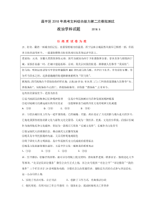 昌平区2018届高三二模政治试题及答案(官方版)
