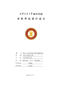 基于51单片机信号发生器的设计
