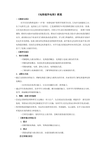 《电势能和电势》教案1