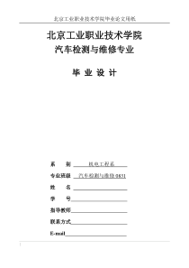 汽车专业毕业论文