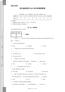 2019自贡英语中考试题