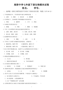 2018七年级生物下册期末试卷及答案