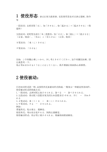 使役和使役被动