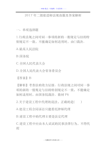 2017年二级建造师《法规》真题与参考答案