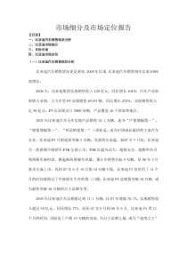 比亚迪市场定位市场细分报告