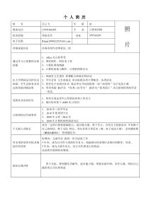 实习生个人简历(模版及要求)