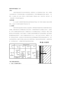 岩棉板施工工艺