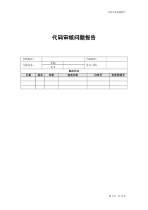 代码走查报告