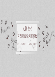 咖啡色小清新文艺音乐PPT模板