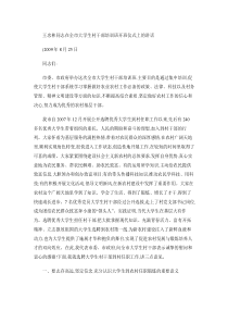 在全市大学生村干部培训班开班仪式上的讲话