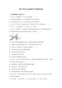 2017年四川省成都市中考物理试卷