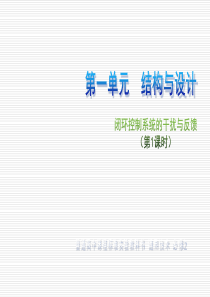 高二通用技术-控制系统的干扰课件(第一课时)