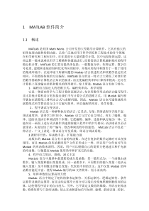 MATLAB软件简介