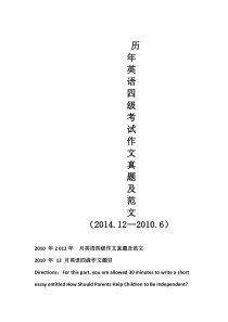 历年英语四级考试作文真题及范文