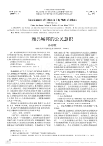雅典城邦的公民意识