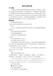 教案2-2：做现代企业人