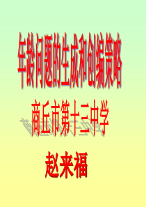 年龄问题应用题的生成和创编策略