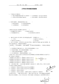 初二力学易错题集锦