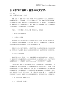 从《中国有嘻哈》看青年亚文化热