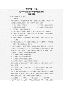陕西省西安市第一中学2013-2014学年高二下学期学业水平模拟测试历史试题含答案