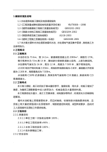 水处理施工方案