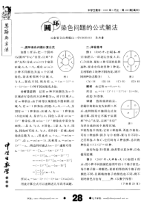 圆环染色问题的公式解法