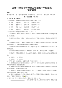 2015-2016学年高一下学期期末考试语文试题带答案(精品)