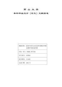 模具设计文献综述