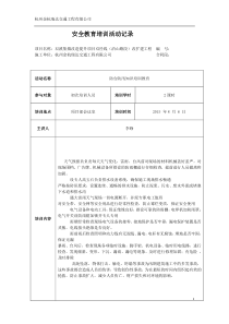 防台防汛知识培训教育记录