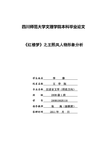 《红楼梦》之王熙凤人物形象讲解