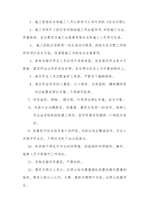 吊装防护措施