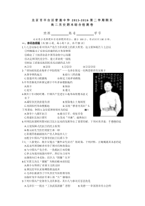 北京市丰台区普通中学2015-2016学年高二下学期期末综合检测历史试卷Word版含答案