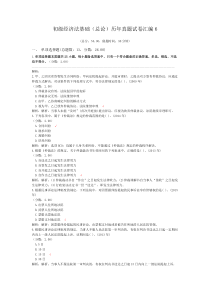 初级经济法基础(总论)历年真题试卷汇编6