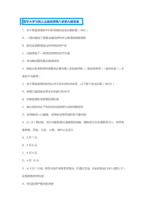 青年大学习网上主题团课题库(第八季第九期)