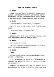 2020春开学第一课-(班级)