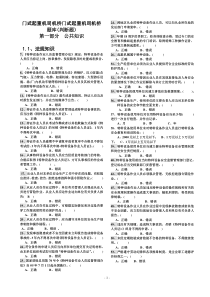 桥、门式起重机司机题库(判断题)