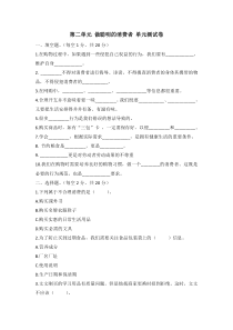 人教部编版四年级下学期道德与法治第二单元-做聪明的消费者-单元测试卷-(含答案)